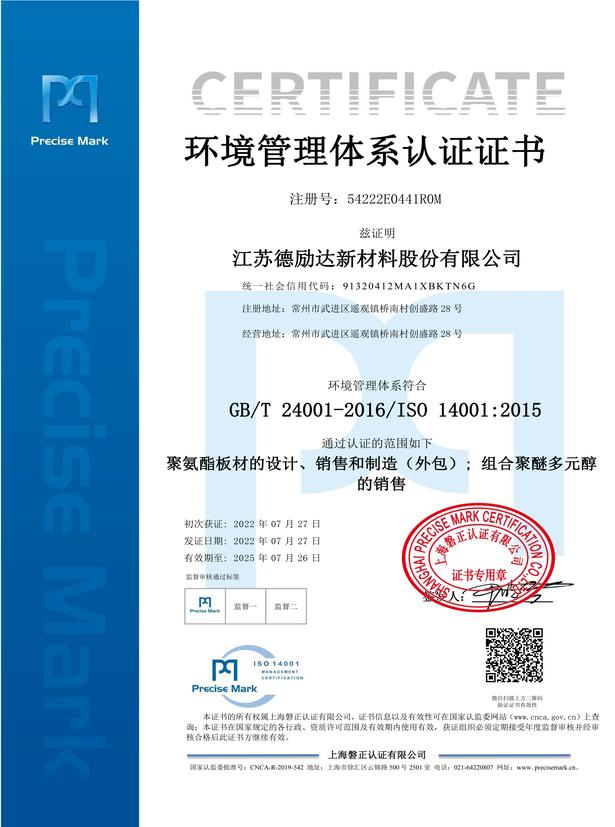 ISO环境管理体系认证证书