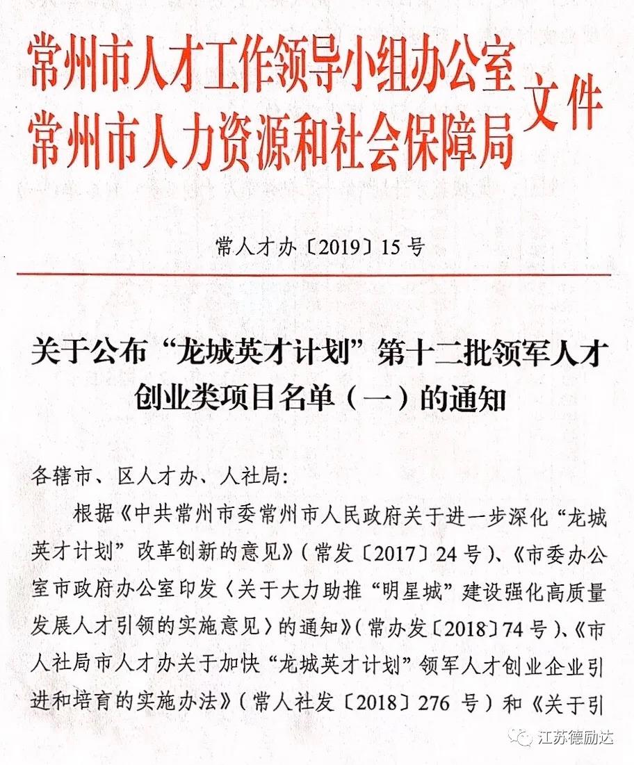 yl6776永利集团获批“龙城英才计划”(图1)